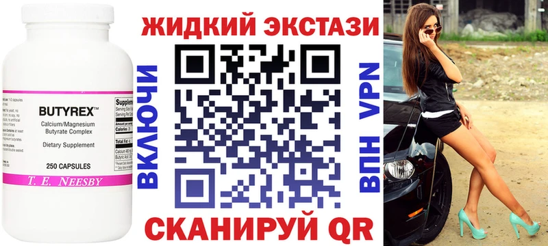 БУТИРАТ Butirat  Волхов 