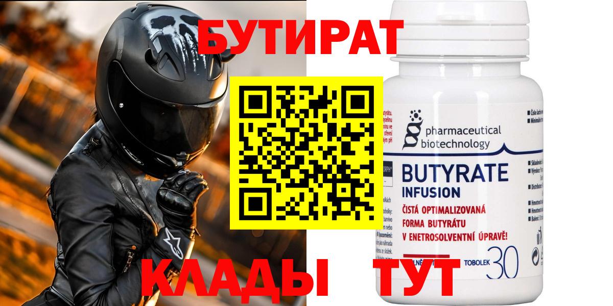 БУТИРАТ оксибутират  Вход с VPN  Бутират  Волхов 