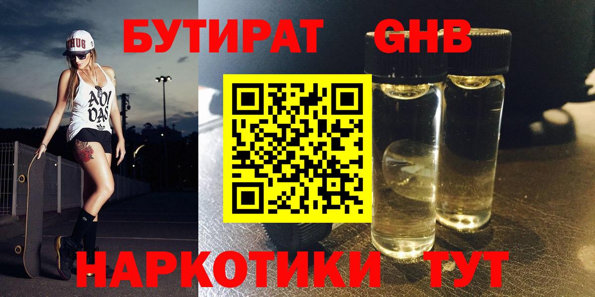 Бутират оксана Волхов