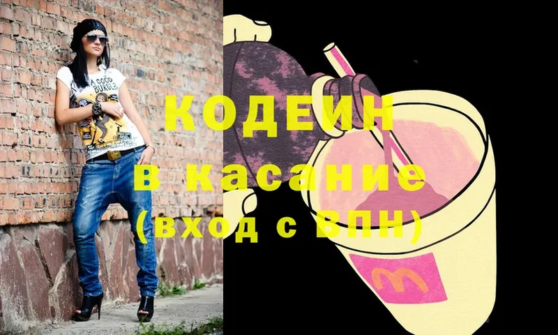 Codein Purple Drank  Волхов 