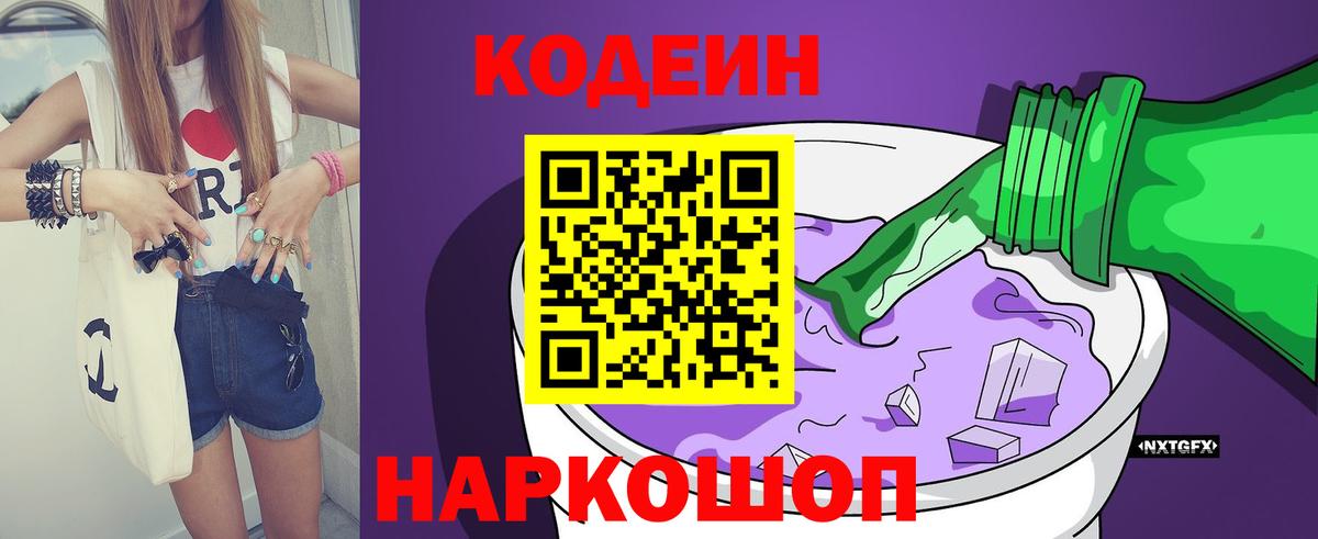Волхов  Кодеин Purple Drank  Вход с VPN 