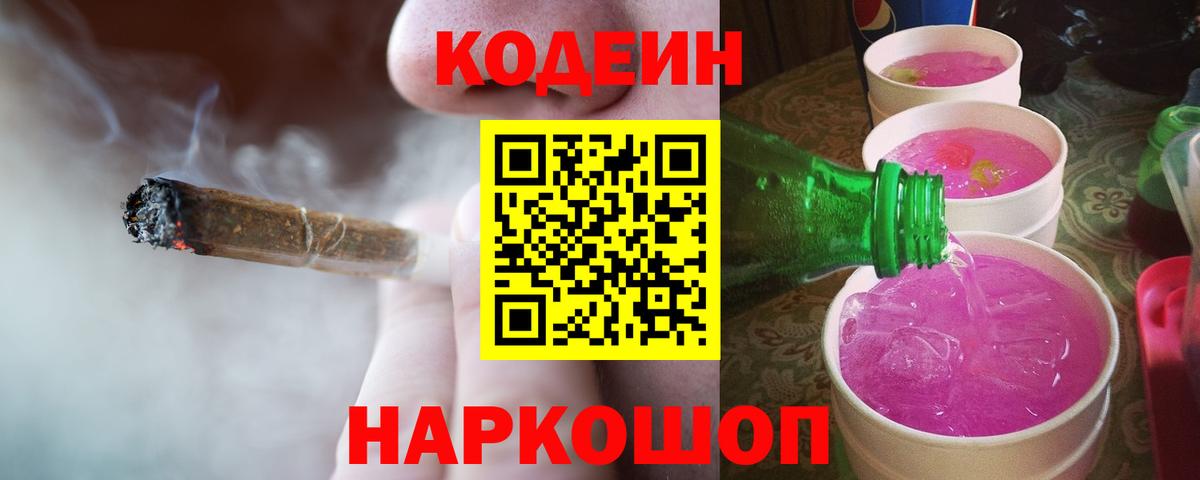 Кодеин напиток Lean (лин) Волхов