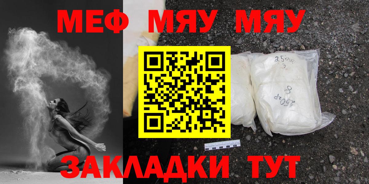 МЕФ кристаллы  Вход с VPN  Мефедрон  Волхов 