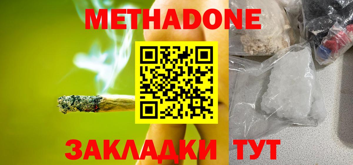 МЕТАДОН methadone  Вход с VPN  Волхов 